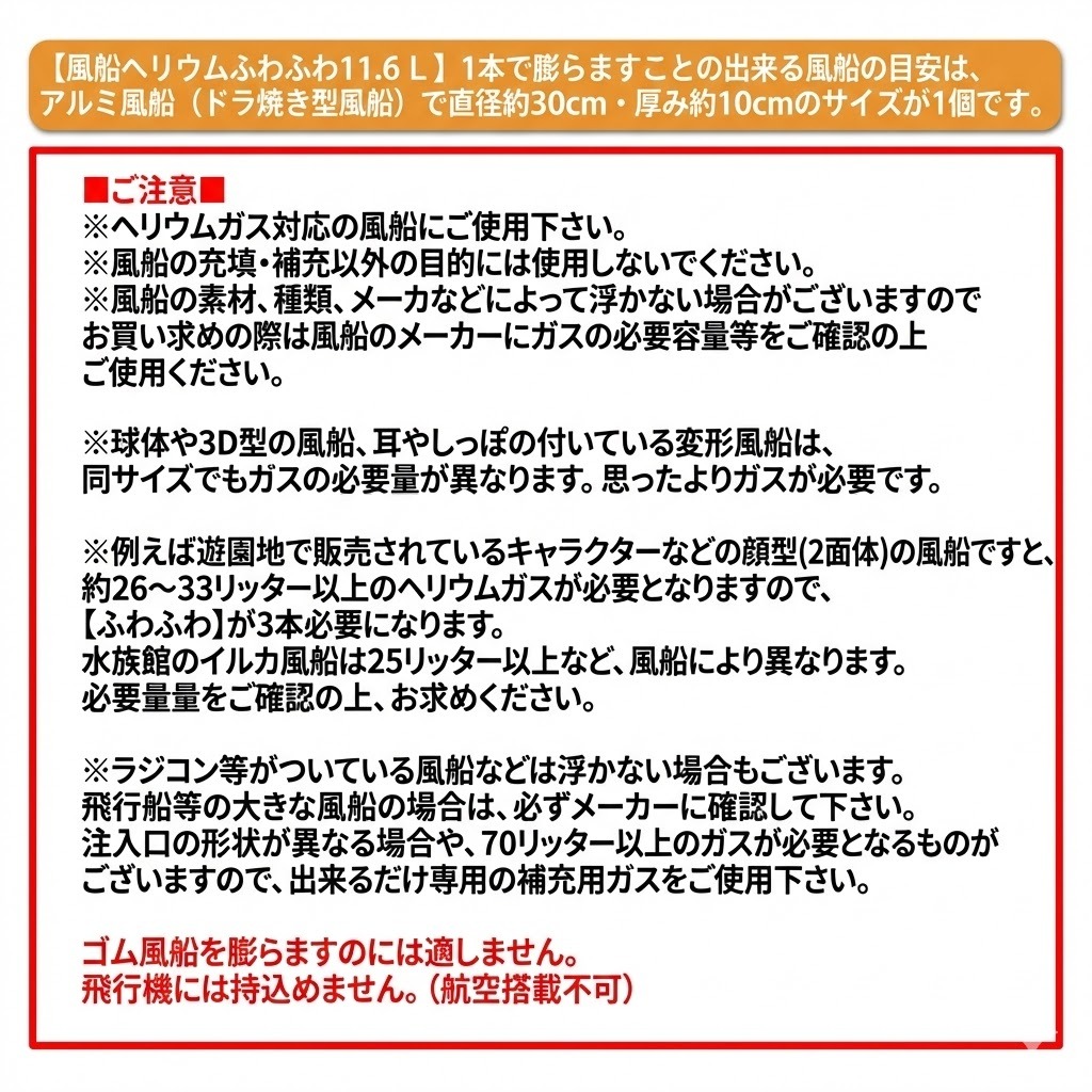 即納】3本セット 風船ヘリウムガス ふわふわ 11.6L 萬遊社 バルーン
