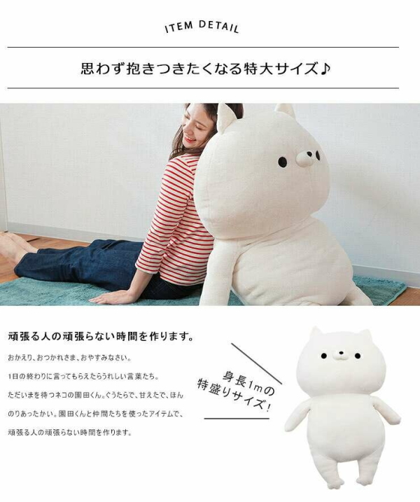 即納】おかえり園田くん HUGぐるみ 特盛ビッグサイズ ぬいぐるみ A-2