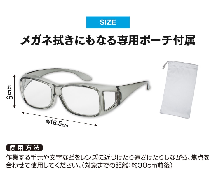 【即納】高倍率メガネタイプ拡大鏡 1.8倍(クリア) オーバーグラス 眼鏡 ルーペ 虫めがね めがね 裁縫 読書 新聞 老眼 手元