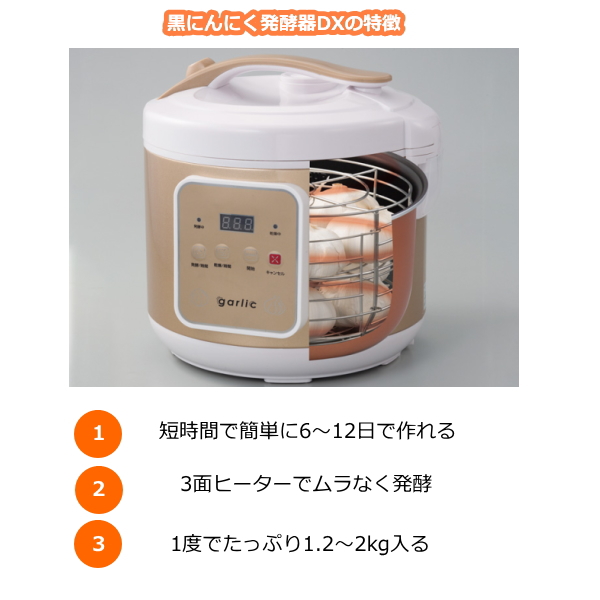 マリン商事 【即納】黒にんにく発酵器DX Ki-00239 黒ニンニク にんにく