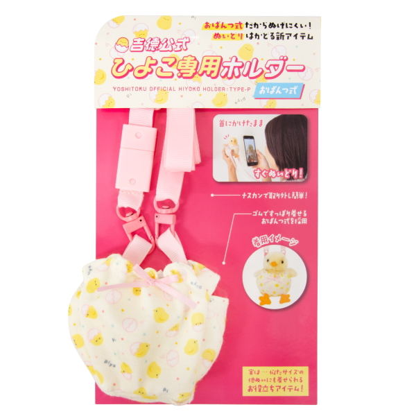 在庫あり ぬいぐるみホルダー ひよこ 吉徳 レトロミニ ホルダー パンツ