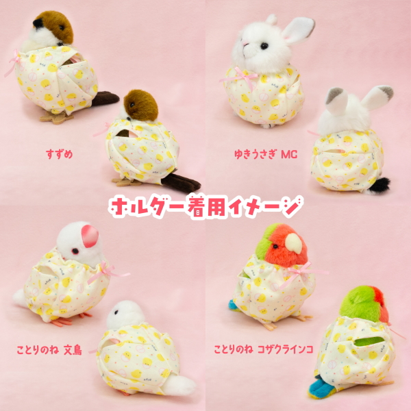 在庫あり ぬいぐるみホルダー ひよこ 吉徳 レトロミニ ホルダー パンツ