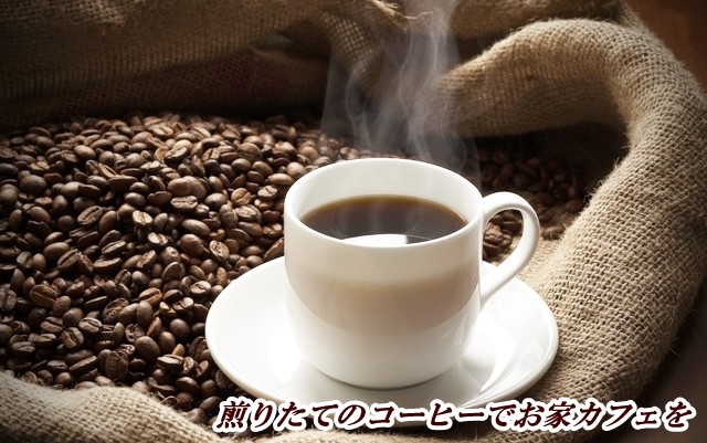 美味しいコーヒー　コーヒーカップに