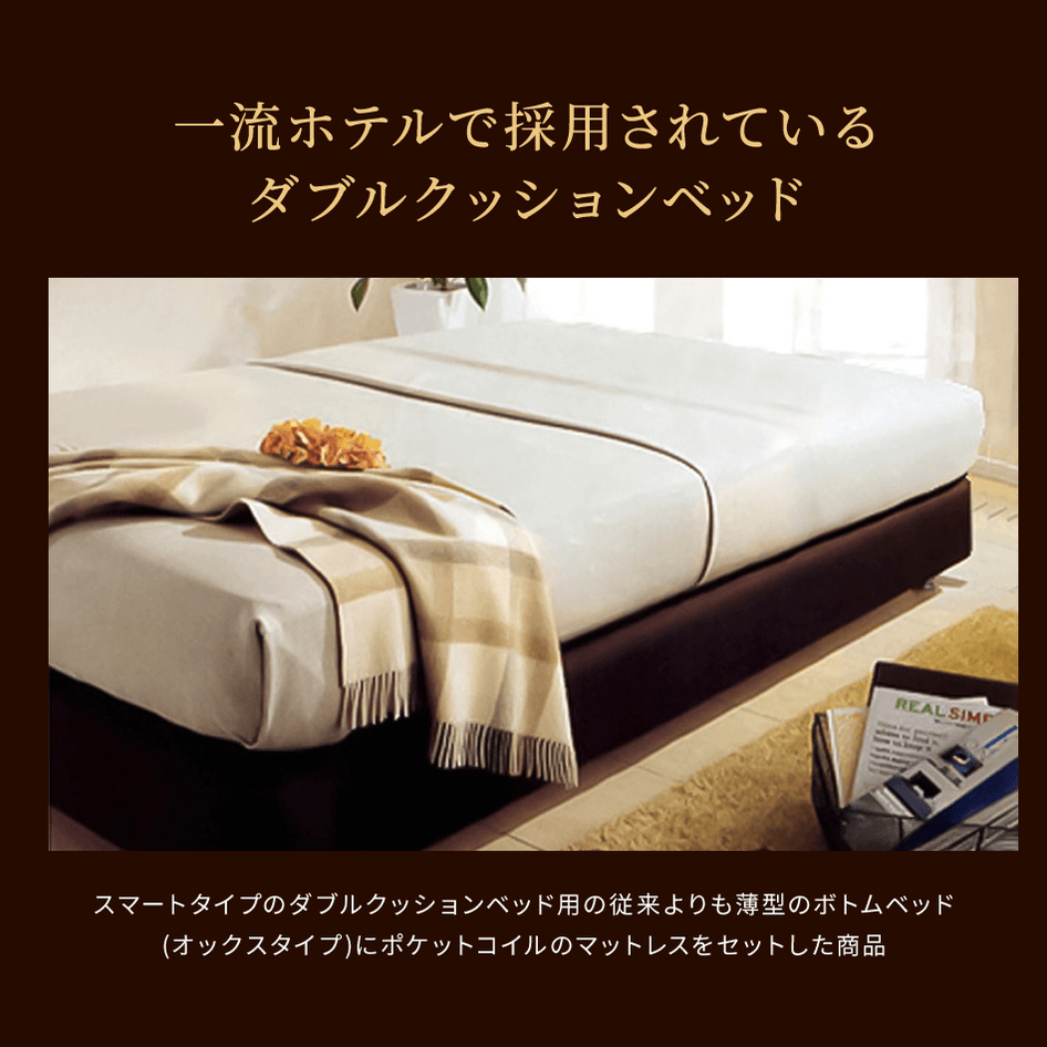 ベッド ダブル ダブルクッションベッド スマートタイプ ヘッドレス ポケットコイルマットレスセット　国産 日本製