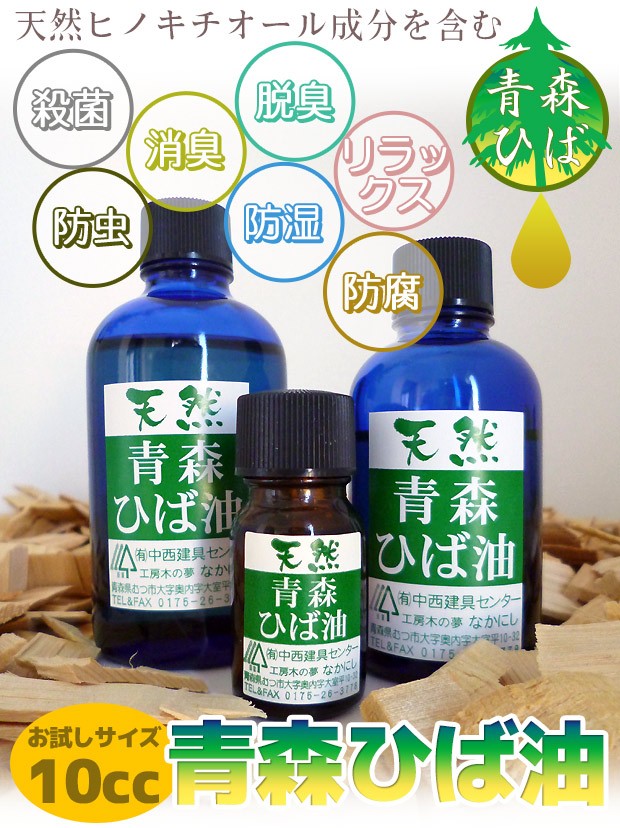 青森ひば油 10ml ひばオイル 青森ヒバ 精油 エッセンシャルオイル アロマ :hiba-item5:活ホタテと海産ギフト 阿部商店 - 通販 -  Yahoo!ショッピング