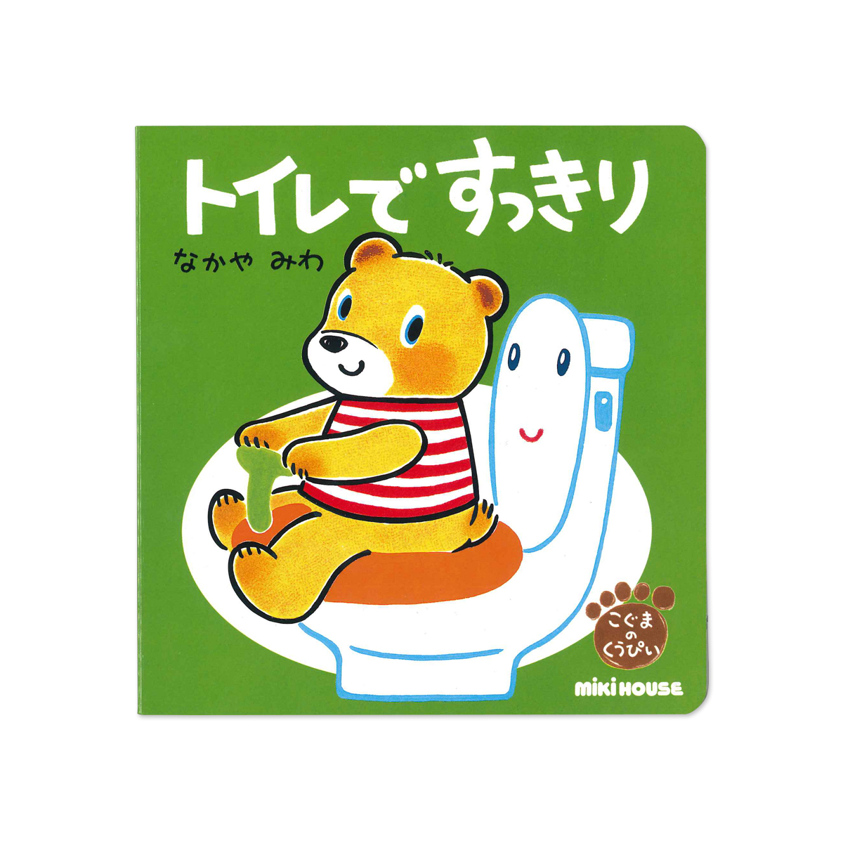 ミキハウス 出産祝い 内祝い トイレで 　すっきり(テーマ:トイレトレーニング) 色なし --- MIKIHOUSE | MIKI HOUSE | 01