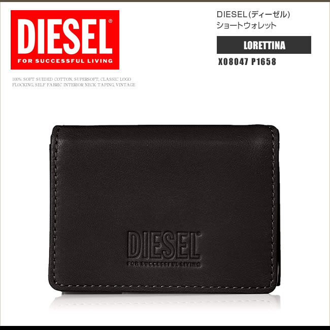 DIESEL ディーゼル 三つ折り財布 ミニ財布 ショートウォレット