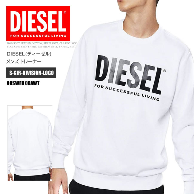 ディーゼル トレーナー スウェット プルオーバー ロゴ ホワイト 楽天市場】□DIESEL ディーゼル メンズ□GR8(グレイト)コラボ