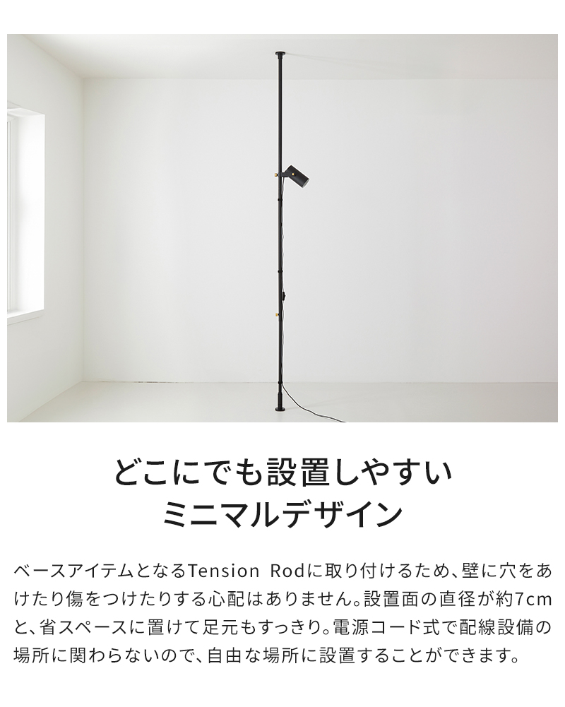 DRAW A LINE ドローアライン 突っ張り棒 照明 025 Spot Light D DRAW A LINE ドローアライン 突っ張り棒 照明 025 Spot Light D