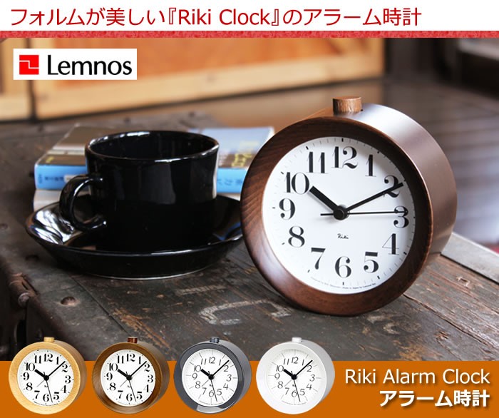 Lemnos（レムノス） Lemnos RIKI リキアラームクロック WR09-15 WR09