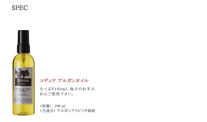 オイル 美容液 コディナ CODINA アルガンオイル 100ml HVA100 フェイスオイル ヘアオイル 無添加 ナチュラル 顔 頭皮 マッサージ オイル スキンケア 保湿 ギフト : 00004153-codina-oil100 : ホッチポッチ自由が丘WEB SHOP - 通販 -  Yahoo!ショッピング