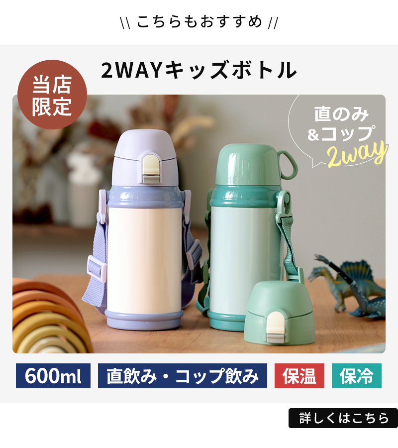 オリジナルキッズボトル