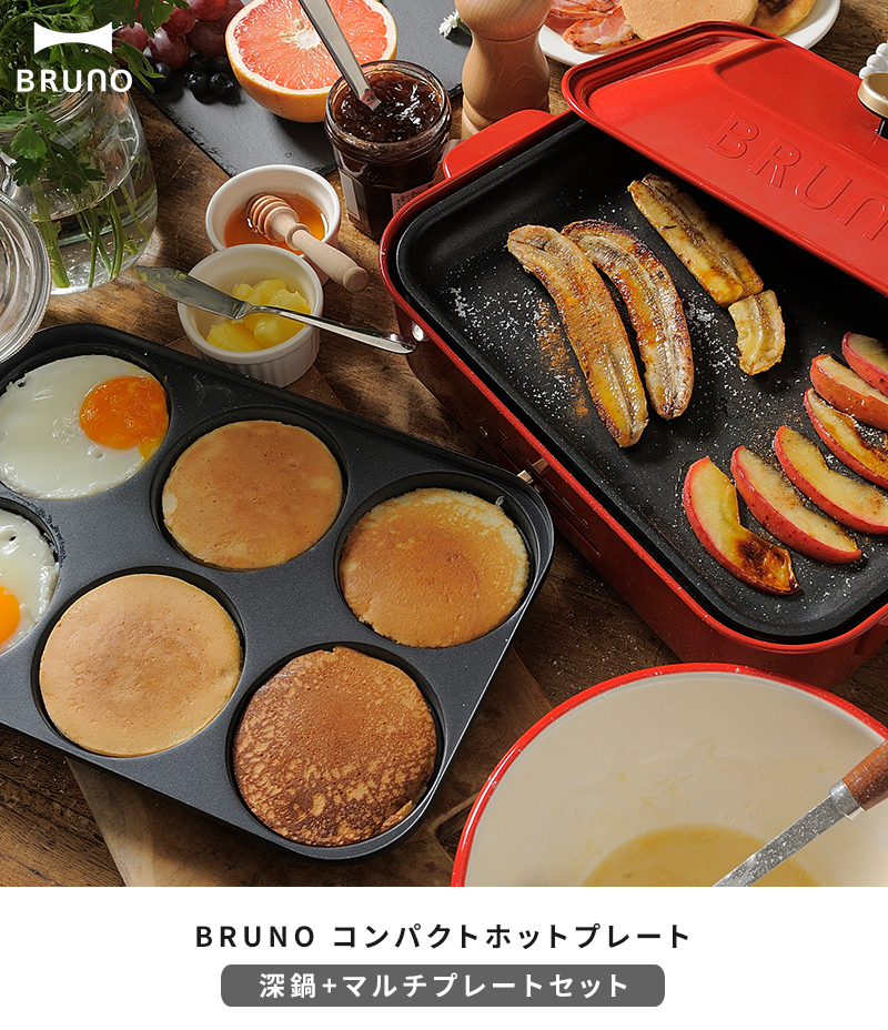 爆安プライス ブルーノ ホットプレート 深鍋 マルチプレート レシピブックセット 6大特典付き Bruno コンパクトホットプレート Rakuten Actiontravel Com Ar
