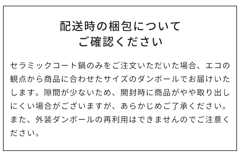 配送時の梱包について