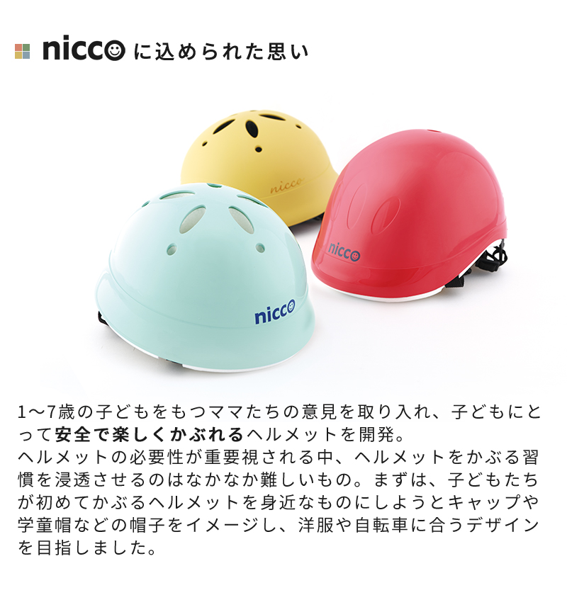 niccoに込められた思い