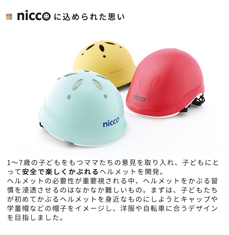 niccoに込められた思い