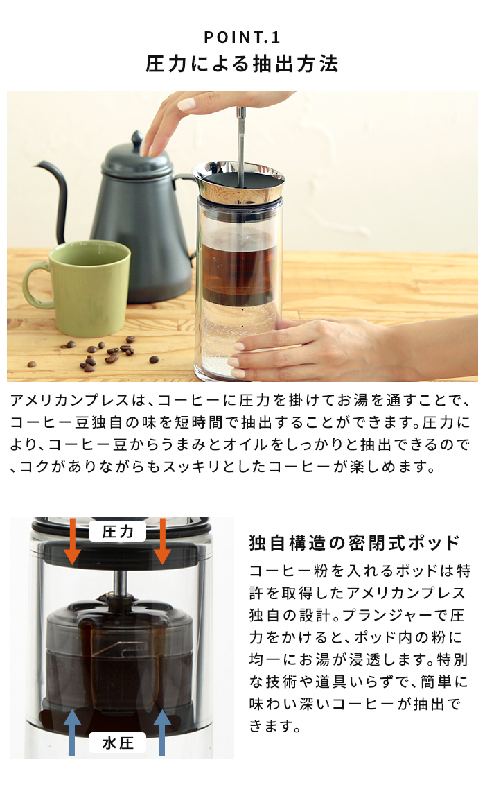 ッキリとし〕 コーヒーメーカー AMERICAN PRESS アメリカンプレス