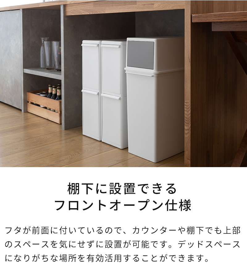 棚下に設置できるフロントオープン仕様