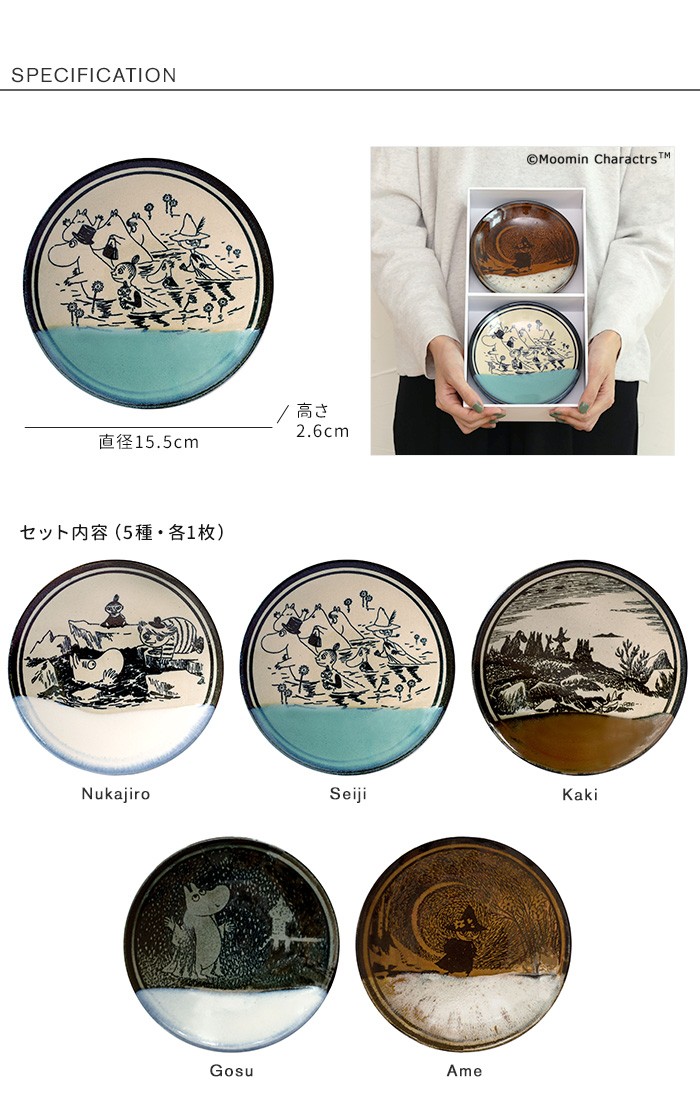amabro MOOMIN × MASHIKO POTTERY -GLAZE- BOX SET 5枚セット