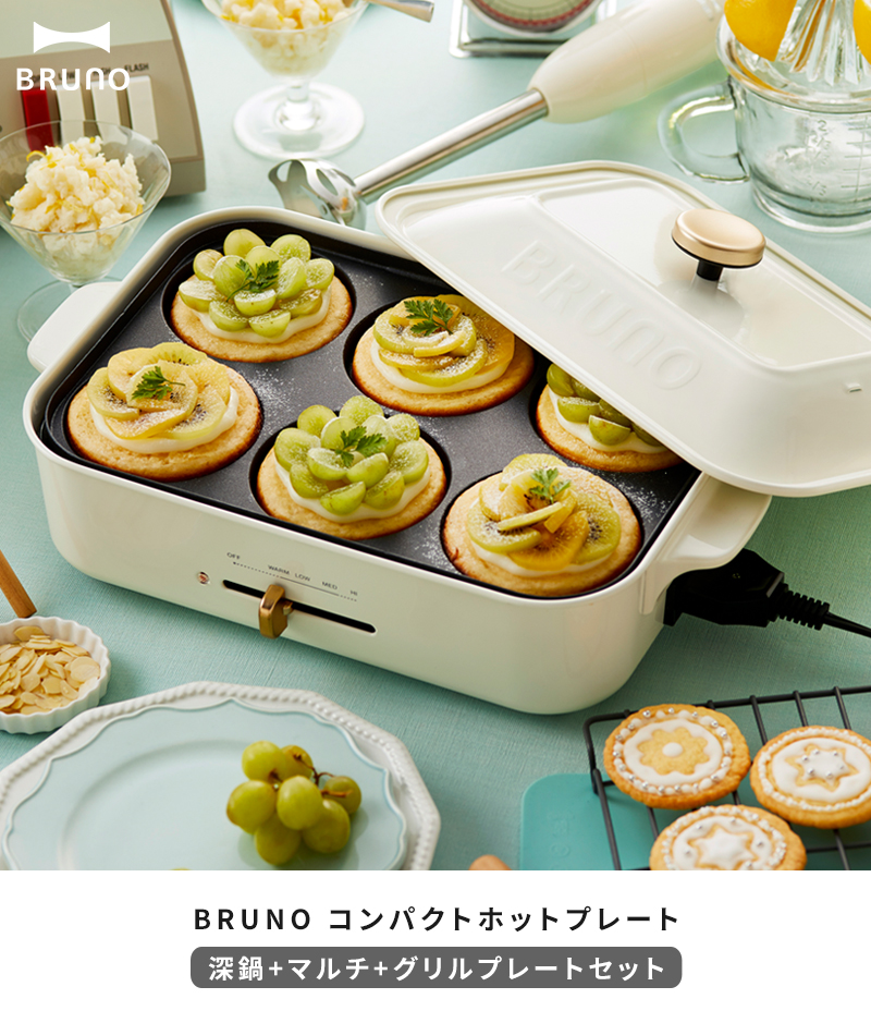 BRUNO（ブルーノ） ホットプレート コンパクトホットプレート BOE021