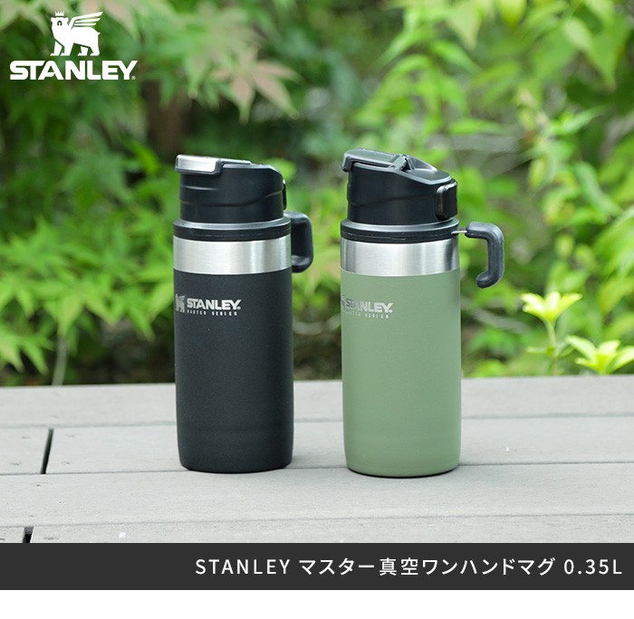 スタンレー STANLEY マスターシリーズ マグボトル マスター真空ワンハンドマグ 0.35L 08793 350ml ワンタッチ ステンレス 水筒  保温 保冷 片手 ハンドル 新ロゴ :00011435-onehandmug:ホッチポッチ自由が丘WEB SHOP - 通販 -  Yahoo!ショッピング