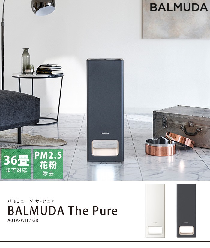 バルミューダ BALMUDA 空気清浄機 ザ ピュア The Pure A01A コンパクト 省スペース 36畳対応 シンプル おしゃれ 空気清浄器  HEPAフィルター 花粉 PM2.5 消臭