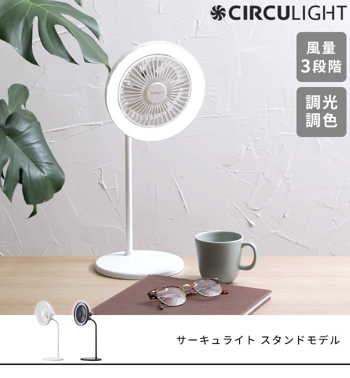 ーキュレー サーキュライト サーキュレーター Luminous ホッチポッチ自由が丘web Shop 通販 Paypayモール スタンドモデル Dsld30