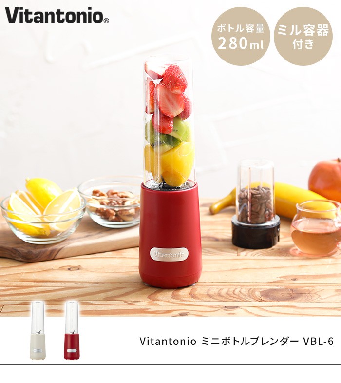 ブレンダー スムージー ビタントニオ Vitantonio ミニボトルブレンダー ミル容器付き VBL-6 280ml 氷も砕ける ミキサー  ジューサー コーヒーミル スリム ギフト :00011594-vbl6:ホッチポッチ自由が丘WEB SHOP 通販 
