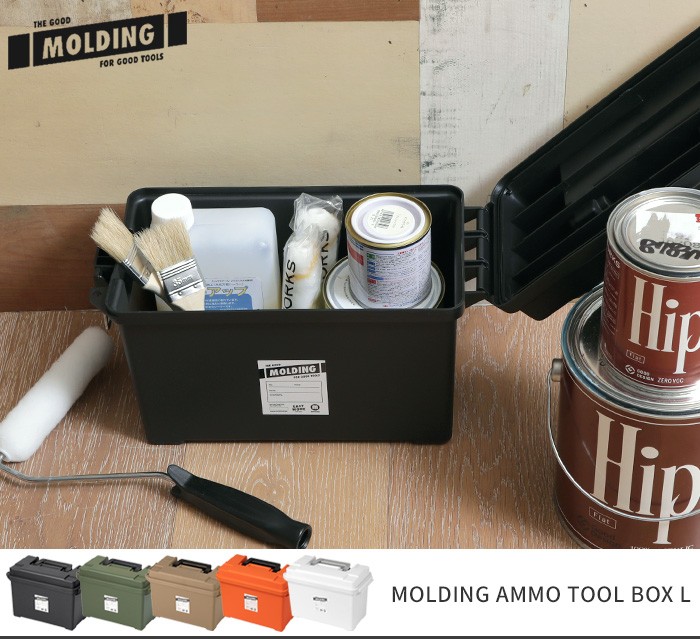 柔らかい 収納 Molding Ammo Tool Box アーモ ツールボックス Lサイズ 収納ボックス モールディング Brid Luckyoldcar Com