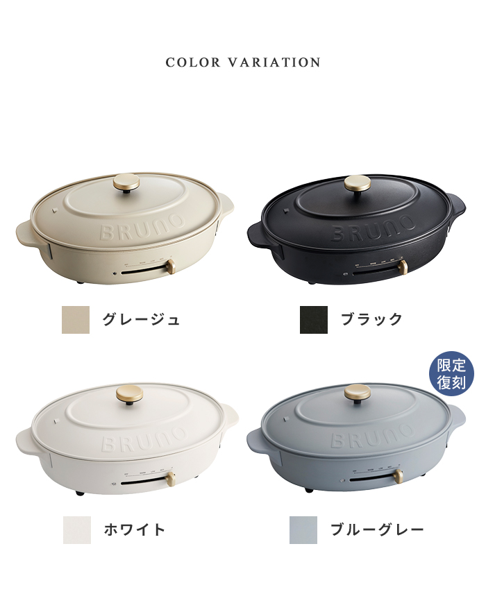 BRUNO（ブルーノ） BRUNO crassy+ ホットプレート プレート5種