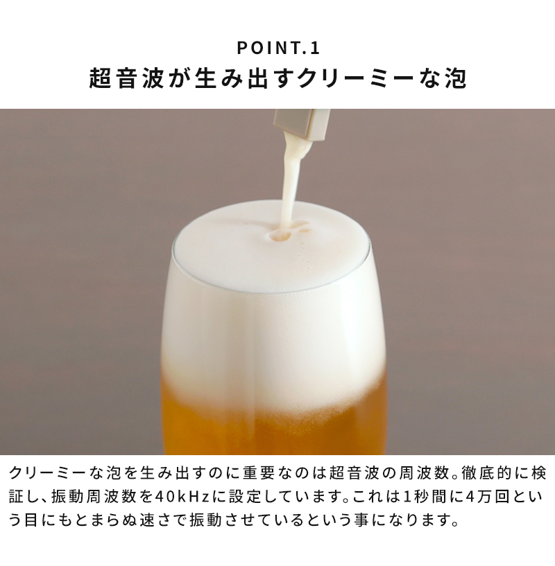 グリーンハウス ハンディビールサーバー 超音波が生み出すクリーミーな泡