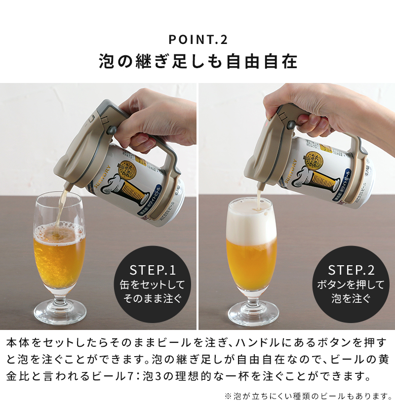 グリーンハウス ハンディビールサーバー　泡の継ぎ足しも自由自在
