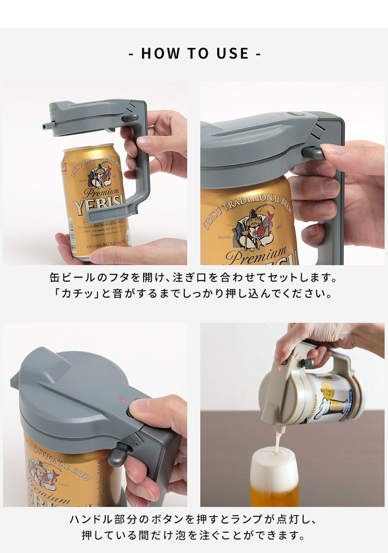 グリーンハウス ハンディビールサーバー　使い方