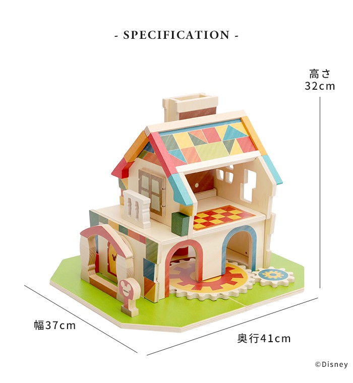 のディズニ ディズニー 木製 ドールハウス 3歳から ホッチポッチ