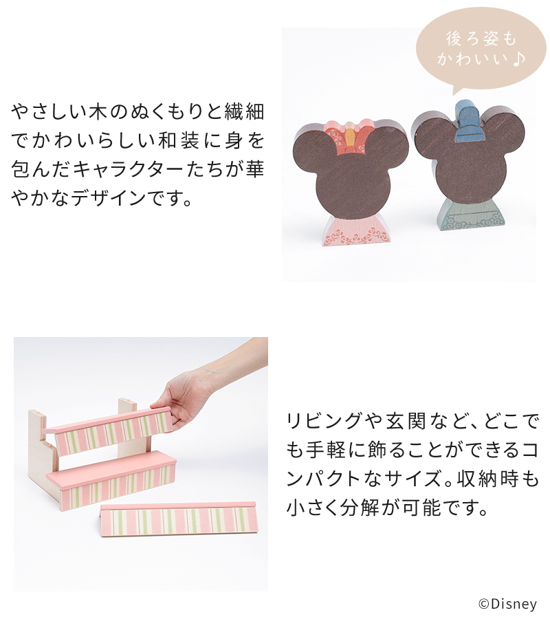 Disney｜KIDEA 雛人形 ディズニー キディア Disney | KIDEA ＆ BLOCK