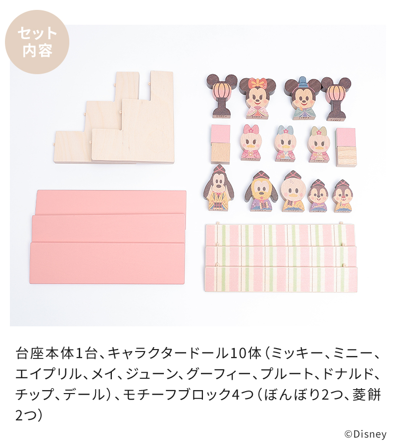 Disney｜KIDEA 雛人形 ディズニー キディア Disney | KIDEA ＆ BLOCK
