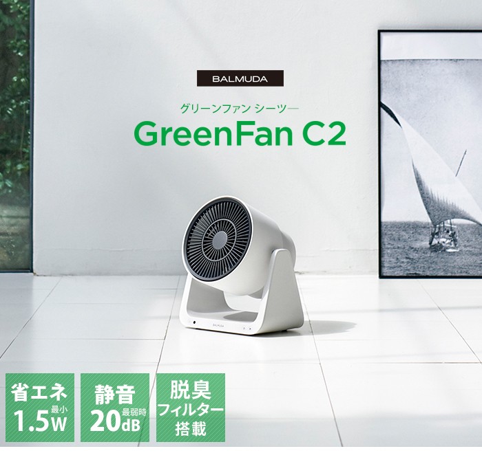 バルミューダ BALMUDA サーキュレーター グリーンファン GreenFan C2