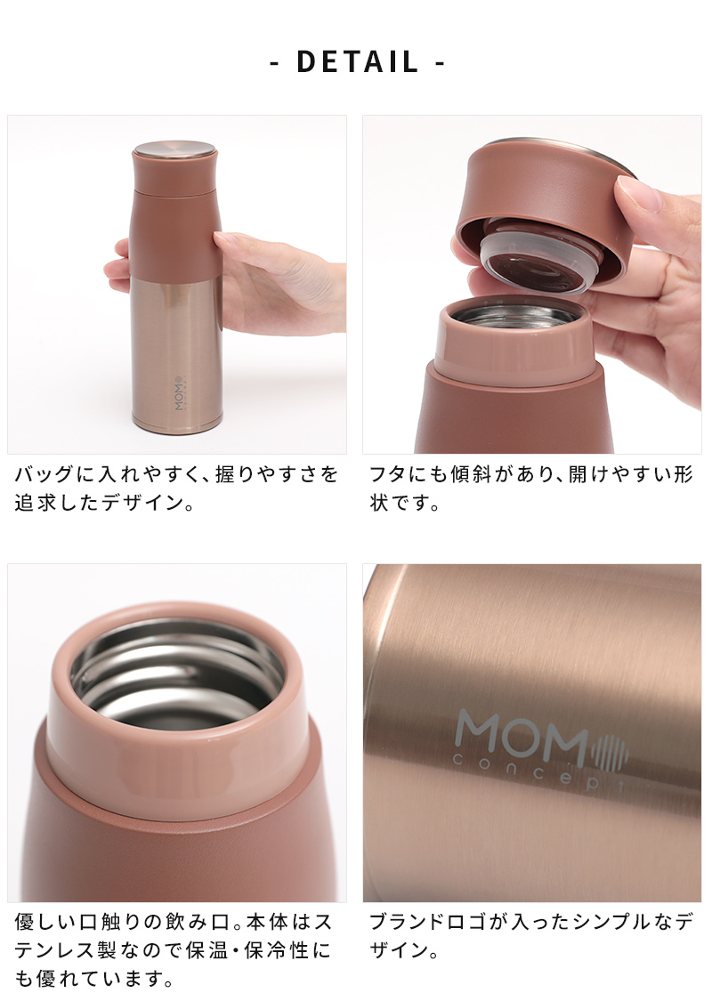 マグボトル おしゃれ MOMO concept ルピナスタンブラーRG 400ml