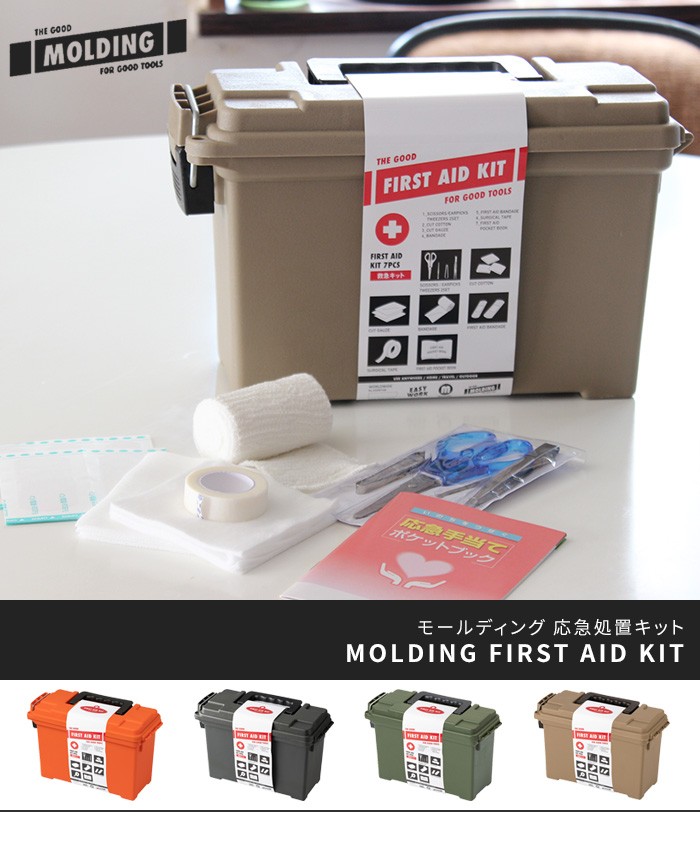 MOLDING FIRST AID KIT 応急処置キット 救急セット 絆創膏 ガーゼ 応急