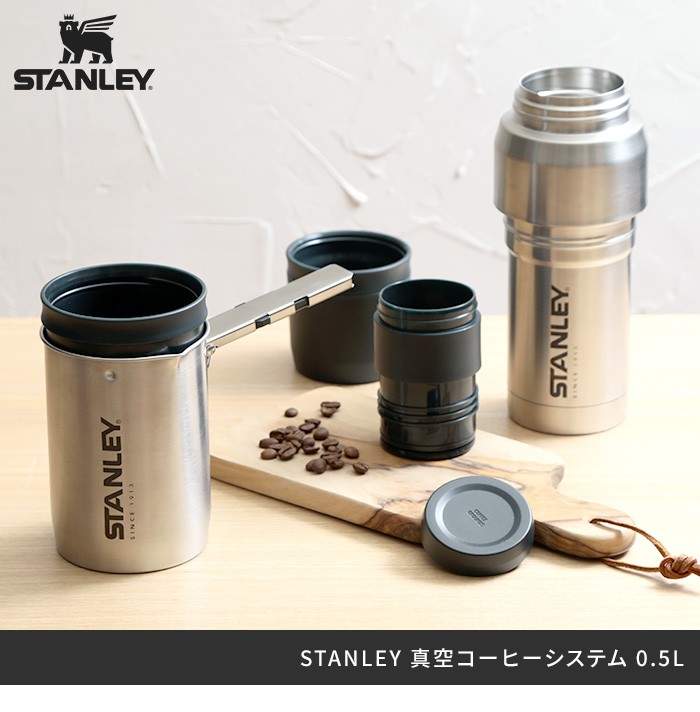 新品未使用 スタンレー STANLEY 真空コーヒーシステム 0.5L - 通販