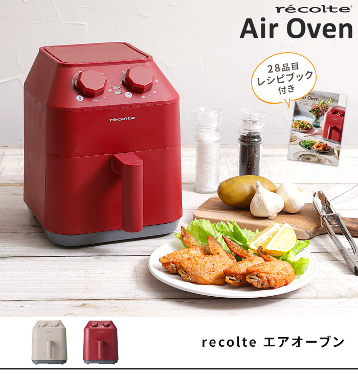 期間限定特価】 ノンフライヤー レコルト エアオーブン 家庭用 2.8L