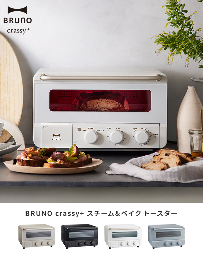 ブルーノ BRUNO crassy+ トースター スチーム＆ベイクトースター