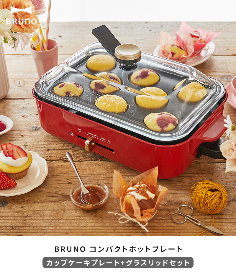 ブルーノ BRUNO ホットプレート コンパクトホットプレート BOE021