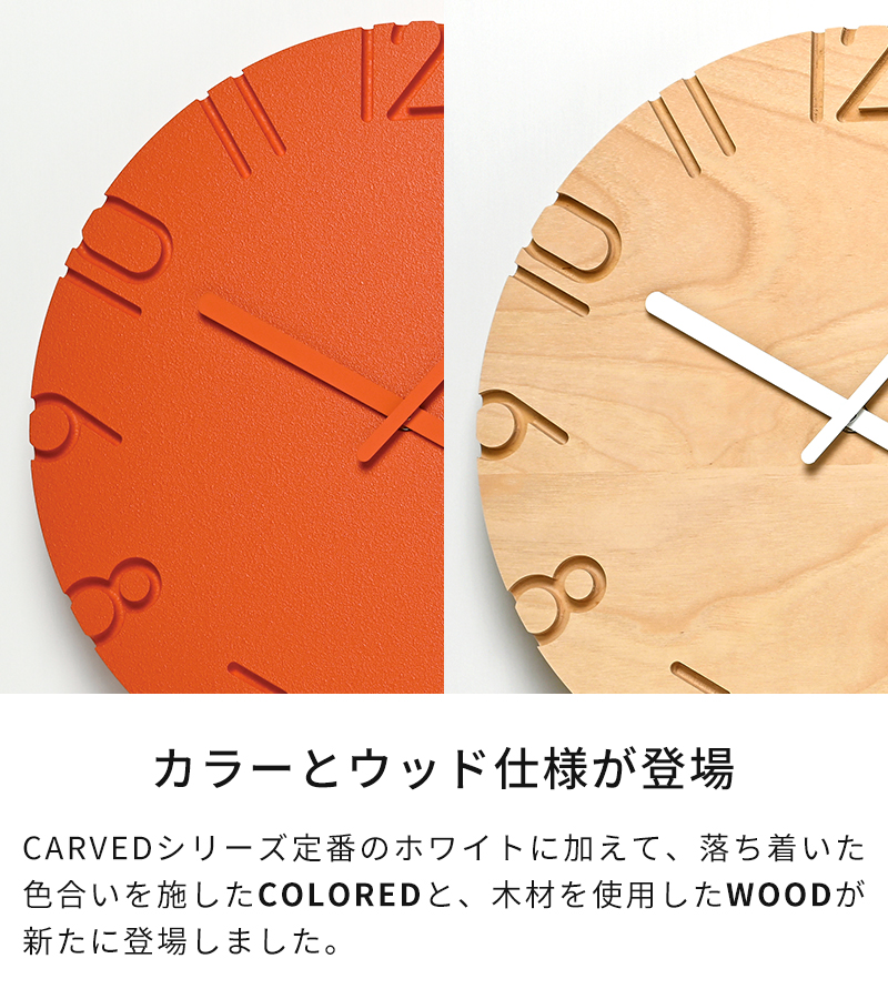 レムノス　掛け時計　オレンジ　CARVED COLORED CARVED カーヴド - DESIGN OBJECTS - レムノス オンラインストア