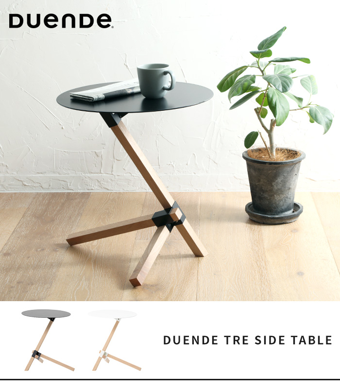 サイドテーブル おしゃれ デュエンデ DUENDE TRE SIDE TABLE DU0210 トレ 丸型 円形 ミニテーブル ソファ ベッド  シンプル スチール 木製 北欧 リビング 寝室