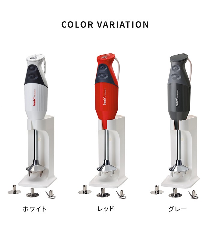 ハンドブレンダー bamix バーミックス M300 スマートセット 薬膳レシピ