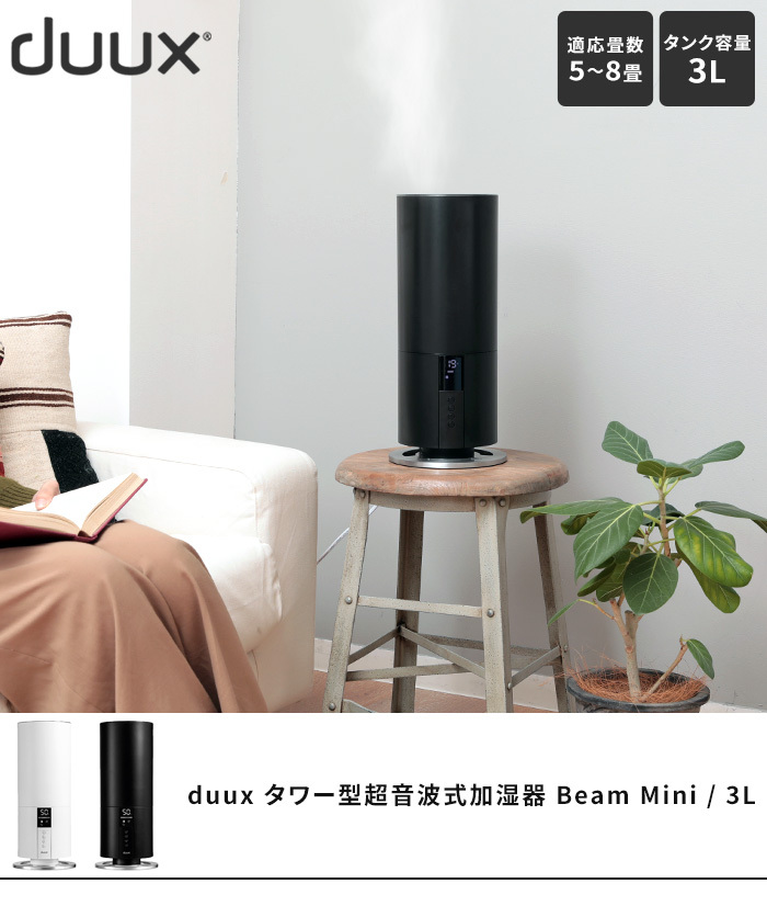 加湿器 おしゃれ デュクス duux 超音波式加湿器 Beam Mini ビーム ミニ