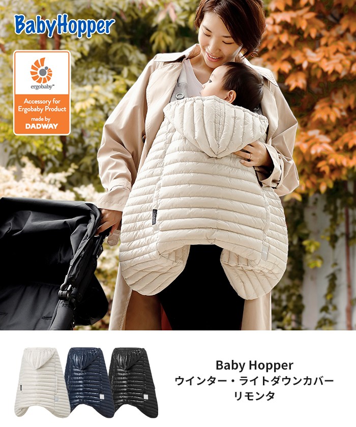 新品登場 Baby Hopper DADWAY リモンタ ライト - 抱っこひも/スリング