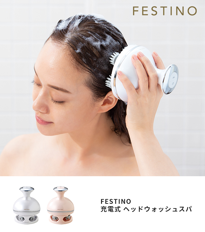 ヘッドスパ ブラシ FESTINO フェスティノ 充電式 ヘッドウォッシュスパ