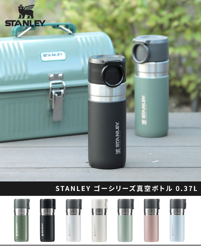 スタンレー STANLEY ゴーシリーズ 水筒 真空ボトル 0.37L 10124 おしゃれ 保温 保冷 特典付 ステンレス ステンレスボトル スリム  ハンドル キャンプ アウトドア